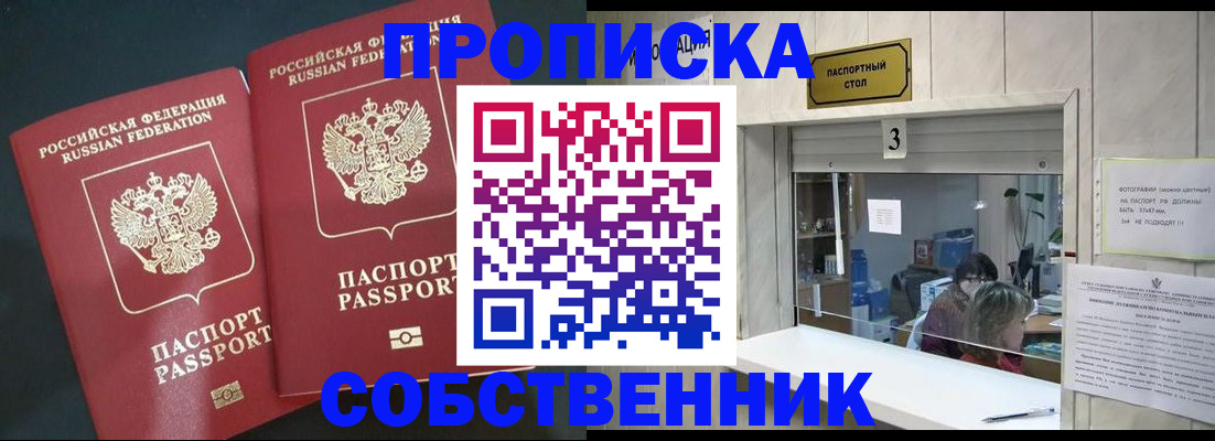 прописка в Межгорье