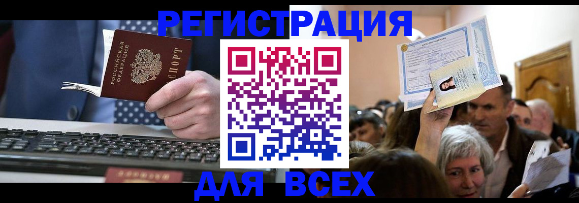 прописка иностранных граждан в Межгорье