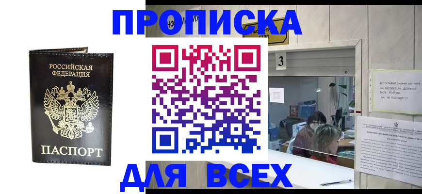 прописка иностранных граждан в Межгорье